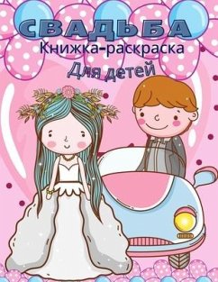 Cover Свадебная книжка-раскраска для детей
