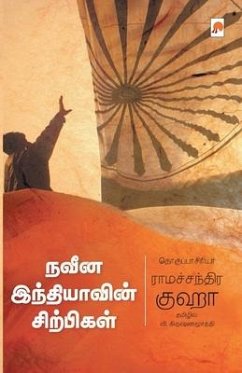 Naveena Indiavin Sirpigal / நவீன இந்தியாவின் சி& - 2992;&3006;&2990;&2970;&2984;&30