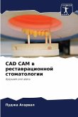 CAD CAM в реставрационной стоматологии