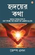 Out from the Heart in Bengali... - Bild 1