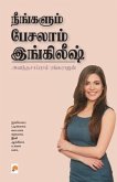 Neengalum Pesalam English / &#2984;&#3008;&#2969;&#3021;&#2965;&#2995;&#3009;&#2990;&#3021; &#2986;&#3015;&#2970;&#2994;&#3006;&#2990;&#3021; &#2951;&