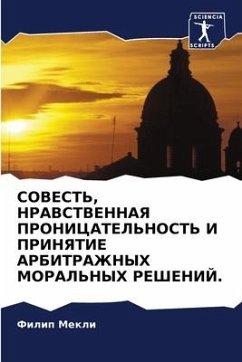 СОВЕСТЬ, НРАВСТВЕННАЯ ПРОНИЦАТЕЛЬНОСТЬ И - Mekli, Filip