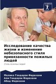 Исследование качества жизни и изменение н