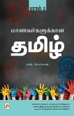 Maanavargalukkana Tamil - Part 2 / மாணவர்க்களுக்கான &#