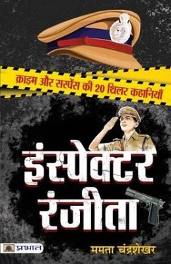 इंस्पेक्टर रंजीता - Chandrashekhar, Mamta