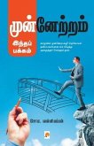 Munnetram Indha Pakkam / &#2990;&#3009;&#2985;&#3021;&#2985;&#3015;&#2993;&#3021;&#2993;&#2990;&#3021; &#2951;&#2984;&#3021;&#2980;&#2986;&#3021; &#29