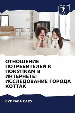 Cover ОТНОШЕНИЕ ПОТРЕБИТЕЛЕЙ К ПОКУПКАМ В ИНТЕР