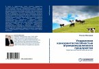 Uprawlenie konkurentosposobnost'ü agropromyshlennogo predpriqtiq