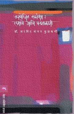 Cover Upyojit Samiksha: Lakshane Ani Padtalani