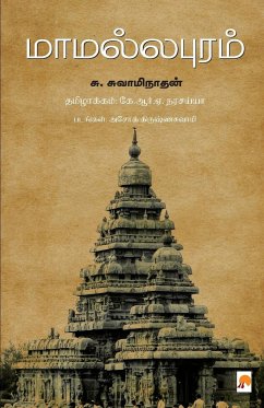 Mamallapuram / மாமல்லபுரம் - 2970;&3009;&2997;&3006;&2990;, S.