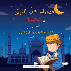 التعرف على القرآن ومحبته - The Sincere Seeker