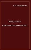 &#1042;&#1074;&#1077;&#1076;&#1077;&#1085;&#1080;&#1077; &#1074; &#1074;&#1099;&#1089;&#1096;&#1091;&#1102; &#1087;&#1089;&#1080;&#1093;&#1086;&#1083;&#1086;&#1075;&#1080;&#1102;