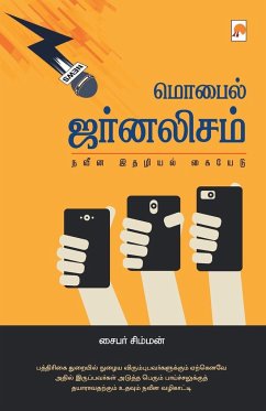 Mobile Journalism / மொபைல் ஜர்னலிசம் - 2970;&3007;&2990;, Cyber Simman /&