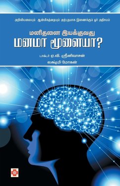 Manidanai Iyakkuvathu Manama Moolaiya / மனிதனை இயக்குவது  - A. V. Srinivasan, Lakshmi Mohan /&