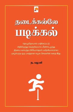 Thadaikalle Padikkal / தடைக்கல்லே படிக்கல் - 2986;&2996;&2985;&3007;, N. Palani