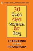 30 Din Main Oriya se Hindi Shikhen (Odia) (30 &#2854;&#2879;&#2856;&#2864;&#2887; &#2835;&#2849;&#2879;&#2822;&#2864;&#2881; &#2873;&#2879;&#2856;&#28