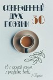 &#1057;&#1086;&#1074;&#1088;&#1077;&#1084;&#1077;&#1085;&#1085;&#1099;&#1081; &#1044;&#1091;&#1093; &#1055;&#1086;&#1101;&#1079;&#1080;&#1080;. &#1042;&#1099;&#1087;&#1091;&#1089;&#1082; 30