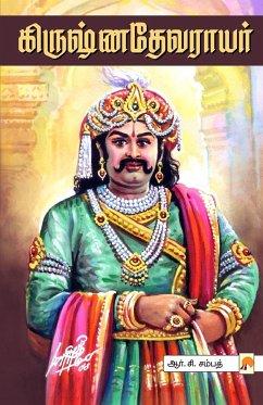 Krishnadevarayar / கிருஷ்ணதேவராயர் - 2970;&2990;&3021;, R. C. Sampath /&