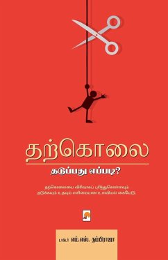 Tharkolai: Thaduppadhu Eppadi? / தற்கொலை தடுப்ப - 2975;&3006;&2965;&3021;&2975;&29