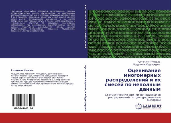Oceniwanie mnogomernyh raspredelenij i ih smesej po nepolnym dannym Oceniwanie mnogomernyh raspredelenij i ih smesej po nepolnym dannym