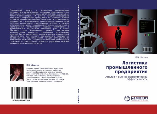 Logistika promyshlennogo predpriqtiq Logistika promyshlennogo predpriqtiq