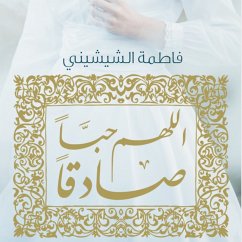 اللهم حبا صادقا (MP3-Download) - الشيشيني, فاطمة