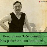 Kak rabotaet nash organizm (MP3-Download) Kak rabotaet nash organizm (MP3-Download)