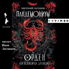 Pandemonium. Orden Ognennogo Drakona (MP3-Download) - Gagloev, Evgeniy