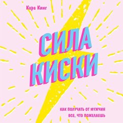 Sila kiski. Kak poluchat ot muzhchin vse, chto pozhelaesh (MP3-Download) - King, Kara
