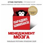 Paradoks SHimpanze. Menedzhment mozga (MP3-Download)