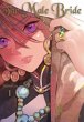 The Male Bride Bd.1 - Bild 1