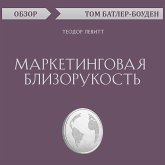 Marketingovaya blizorukost'. Teodor Levitt. Obzor (MP3-Download)