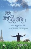 Teri Meri Kahaani Hai: एक अद्भुत प्रेम गाथ
