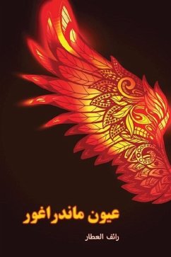 Cover عيون ماندراغور