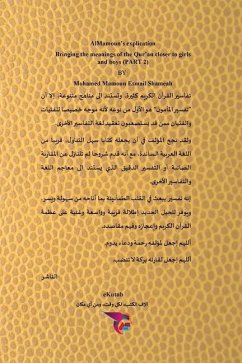 تفسير المأمون - الجزء الثاني - &