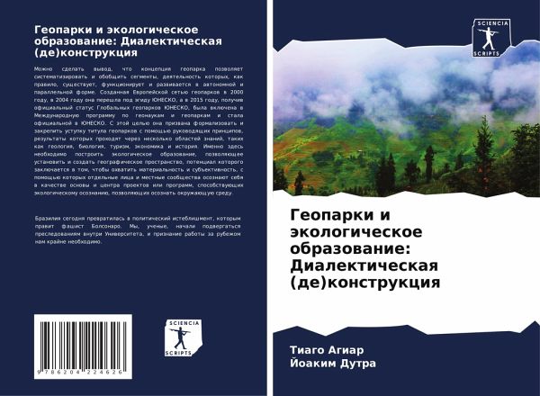 Geoparki i äkologicheskoe obrazowanie: Dialekticheskaq (de)konstrukciq Geoparki i äkologicheskoe obrazowanie: Dialekticheskaq (de)konstrukciq