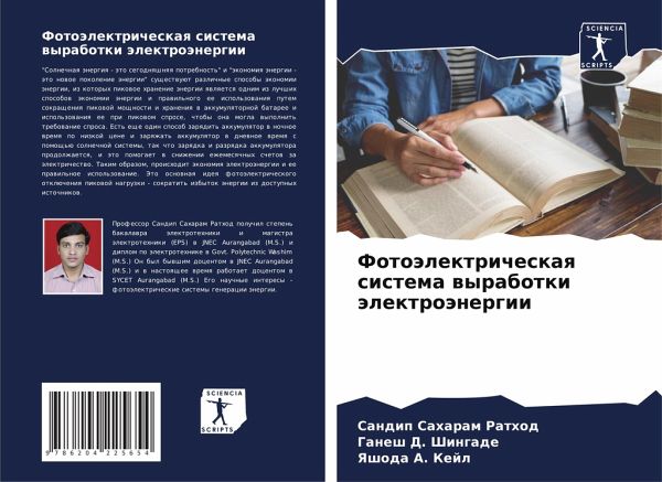 Fotoälektricheskaq sistema wyrabotki älektroänergii Fotoälektricheskaq sistema wyrabotki älektroänergii