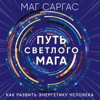 Put svetlogo maga. Kak razvit energetiku cheloveka (MP3-Download)