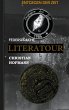 Literatour - Federsprache (eBook, ePUB) - Bild 1