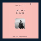 Rasskaz docheri. 18 let ya byla uznitsey svoego ottsa (MP3-Download) Rasskaz docheri. 18 let ya byla uznitsey svoego ottsa (MP3-Download)