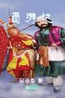 Journey to the West ¿¿¿ (eBook, ePUB) - Bild 1