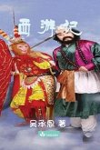 Journey to the West ¿¿¿ (eBook, ePUB)