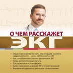 O chem rasskazhet EKG (MP3-Download)
