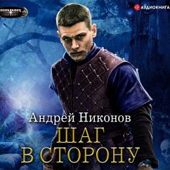 Bednyy rodstvennik. SHag v storonu (MP3-Download) - Nikonov, Andrey