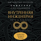 Vnutrennyaya inzheneriya. Put k radosti. Prakticheskoe rukovodstvo ot yoga (MP3-Download) Vnutrennyaya inzheneriya. Put k radosti. Prakticheskoe rukovodstvo ot yoga (MP3-Download)