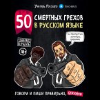 50 smertnykh grekhov v russkom iazyke. Govori i pishi pravilno (MP3-Download)