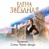 Katriona Siianie CHernoi zvezdy (MP3-Download)