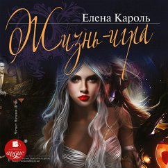 ZHizn' - igra (MP3-Download) - Karol', Elena