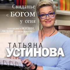 Svidane s Bogom u ognia Razgovory o zhizni liubvi i samom vazhnom (MP3-Download) - Ustinova, Tatyana