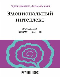 Cover Emocional'nyy intellekt vslozhnyh kommunikaciyah (eBook, ePUB)